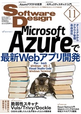 Software Design 2019年11月号寄稿